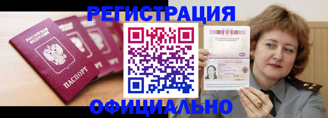 прописка для военкомата в Краснокаменске