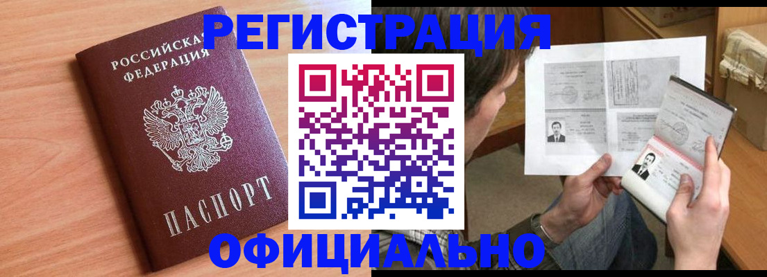 прописка ребенка в Краснокаменске