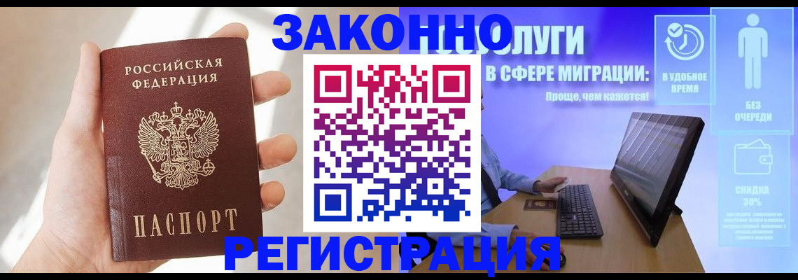 временная регистрация купить в Краснокаменске