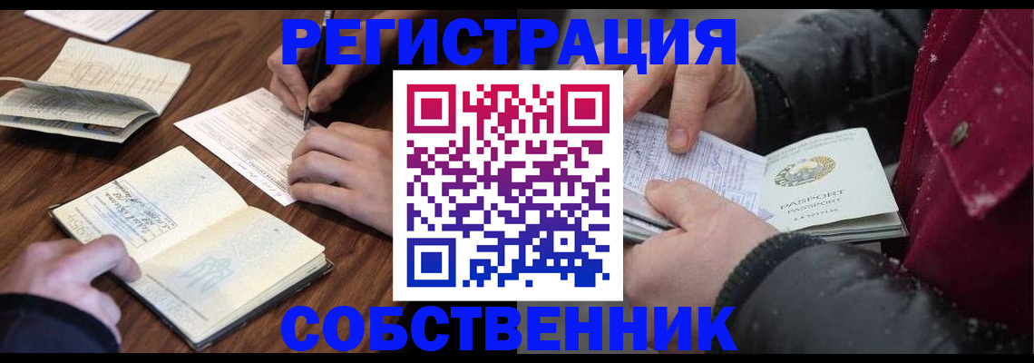 прописка иностранных граждан в Краснокаменске