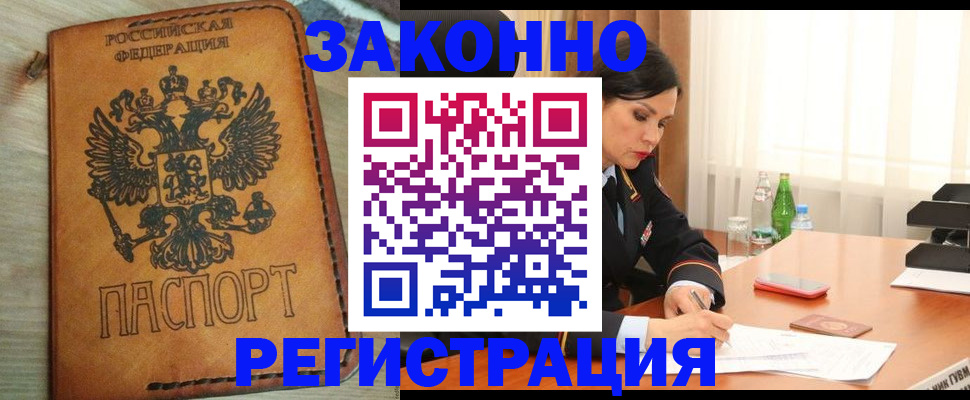 прописка для военкомата в Краснокаменске