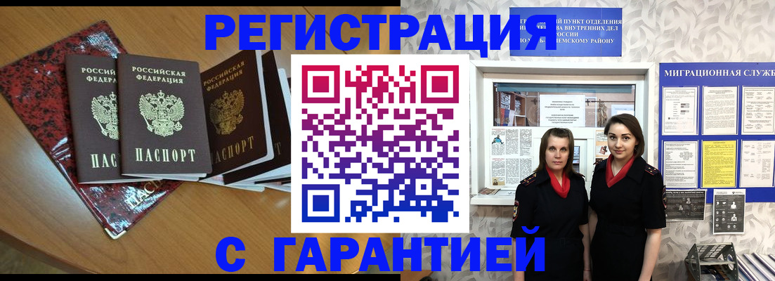 временная прописка в Краснокаменске