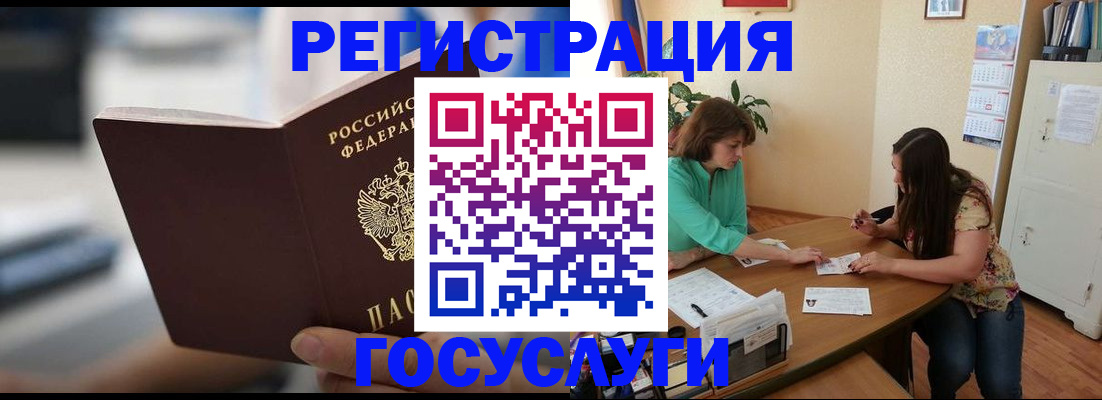 временная регистрация госуслуги в Краснокаменске