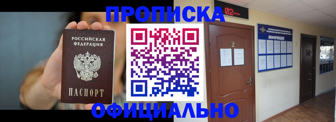 прописка гарантия в Краснокаменске