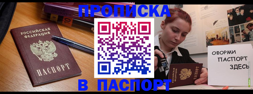 прописка ребенка в Краснокаменске